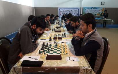 برگزاری مسابقات شطرنج دانشگاه های منطقه ۸ کشور