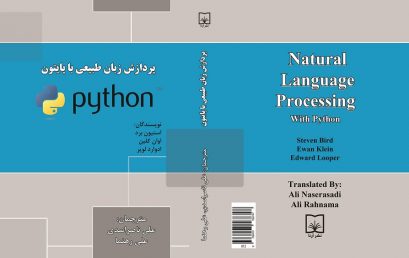 چاپ کتاب پردازش زبان طبیعی با پایتون